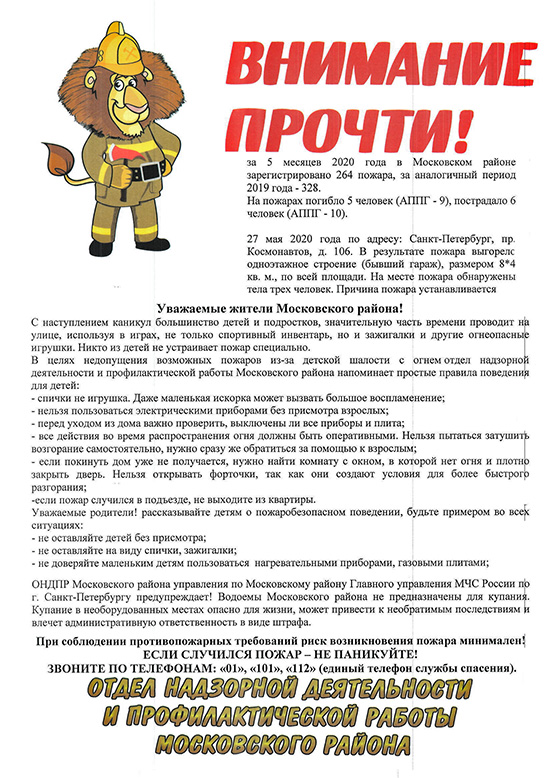 Информация отдела надзорной деятельности и профилактической работы Московского района